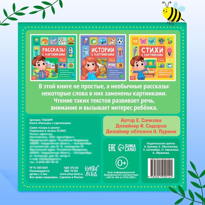 Книга «Рассказы с картинками», 28 стр. Книга «Рассказы с картинками», 28 стр.