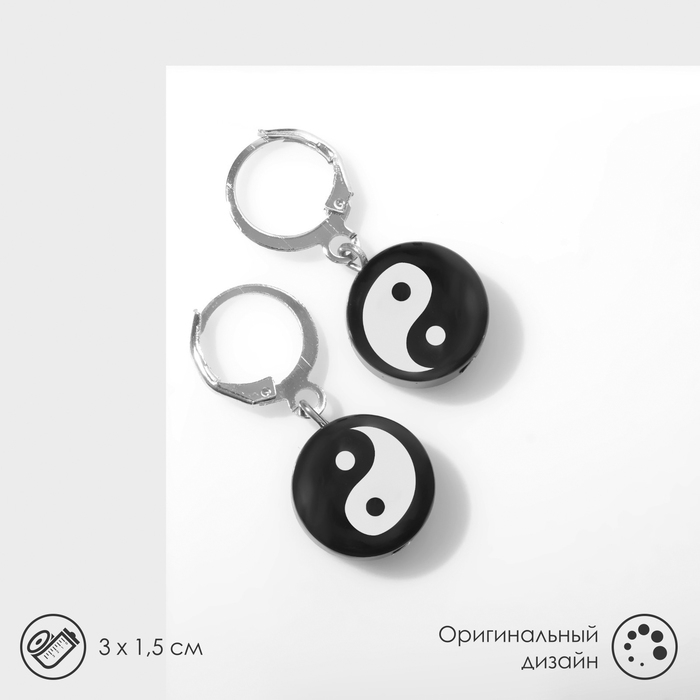 Серьги пластик «Инь-янь», цвет чёрно-белый в серебре Серьги пластик «Инь-янь», цвет чёрно-белый в серебре