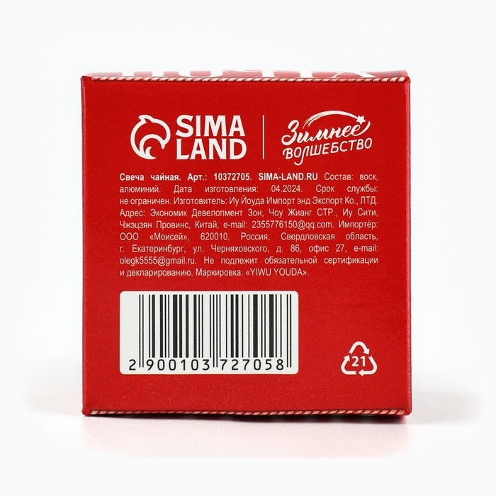 Свеча новогодняя чайная «Новый год: Много подарков», диам 4 см