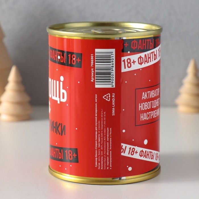 Сувенир банка  Сувенир банка "Скорая помощь для скучной новогодней вечеринки"