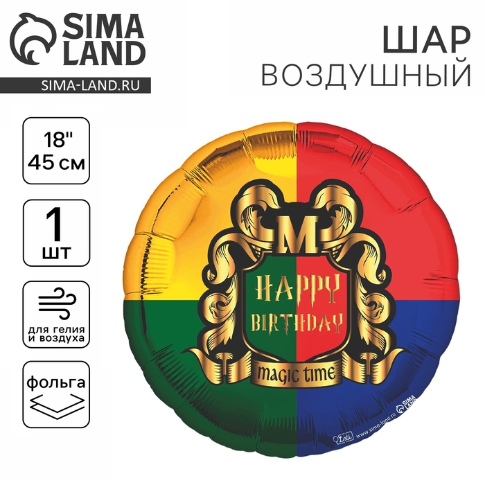Воздушный шар фольгированный 18 Воздушный шар фольгированный 18" «Magic time» круг