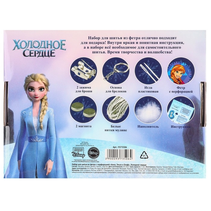 Набор для шитья из фетра с перфорацией Набор для шитья из фетра с перфорацией "Анна, Эльза и Олаф", Холодное сердце