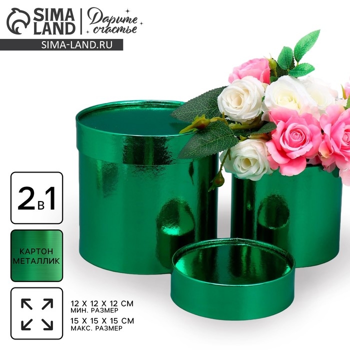 Набор коробок 2в1 круглые «Однотонный», зелёный металлик, 12 х 12, 15 х 15 см, Новый год Набор коробок 2в1 круглые «Однотонный», зелёный металлик, 12 х 12, 15 х 15 см, Новый год