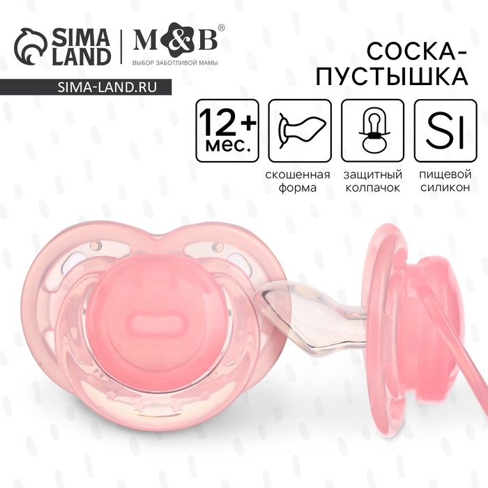 Соска- пустышка ортодотническая, с колпачком, +12 мес., розовый Соска- пустышка ортодотническая, с колпачком, +12 мес., розовый