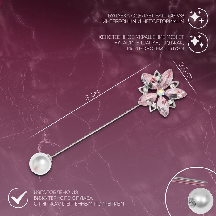 Булавка «Цветок» сирень, 8 см, цвет розовый в серебре Булавка «Цветок» сирень, 8 см, цвет розовый в серебре