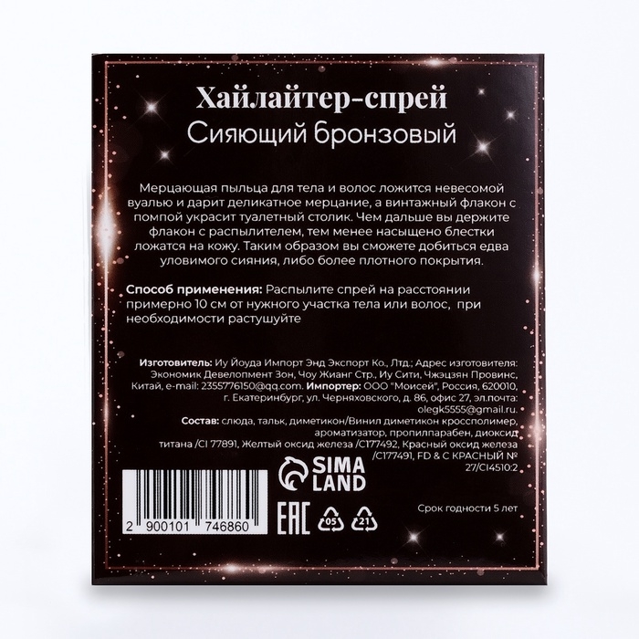 Сияющий глиттер спрей, бронза Сияющий глиттер спрей, бронза