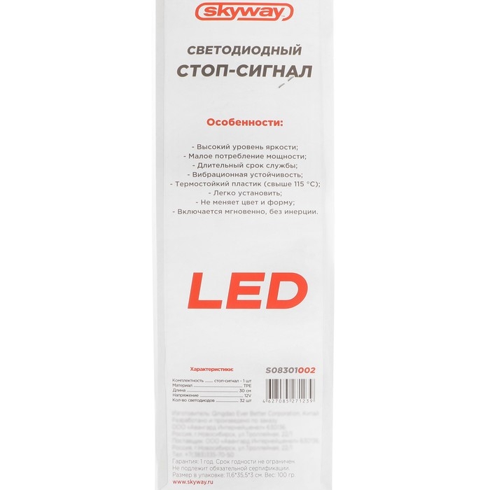 Стоп-сигнал дополнительный Skyway, 32 светодиода, 12 В Стоп-сигнал дополнительный Skyway, 32 светодиода, 12 В