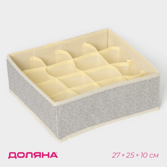 Органайзер для хранения белья Доляна «Европа», 16 ячеек, 27×25×10 см, цвет бежевый Органайзер для хранения белья Доляна «Европа», 16 ячеек, 27×25×10 см, цвет бежевый
