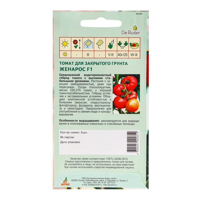 Семена Томат Семена Томат"Женарос"F1 5шт* DRS