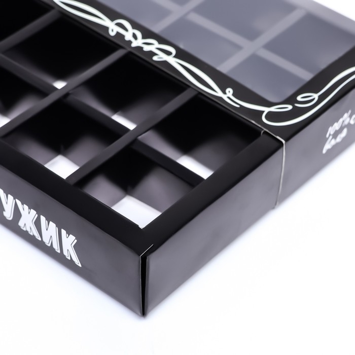 Коробка для 16 конфет, Коробка для 16 конфет, "Настоящий мужчина" 17,7 х 17,7 х 3,8 см. Кондитерская упаковка