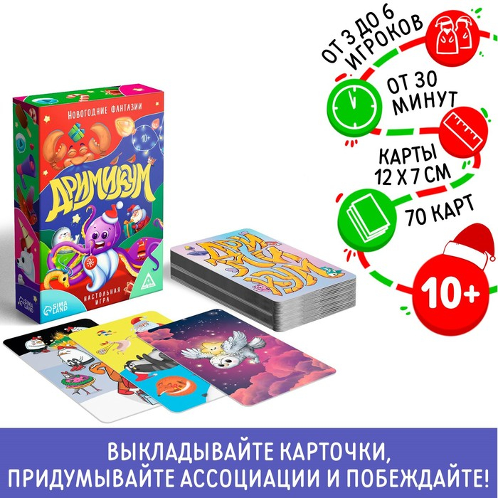 Новогодняя настольная игра «Новый год: Дримикум. Фантазии», 64 карты, 10+ Новогодняя настольная игра «Новый год: Дримикум. Фантазии», 64 карты, 10+