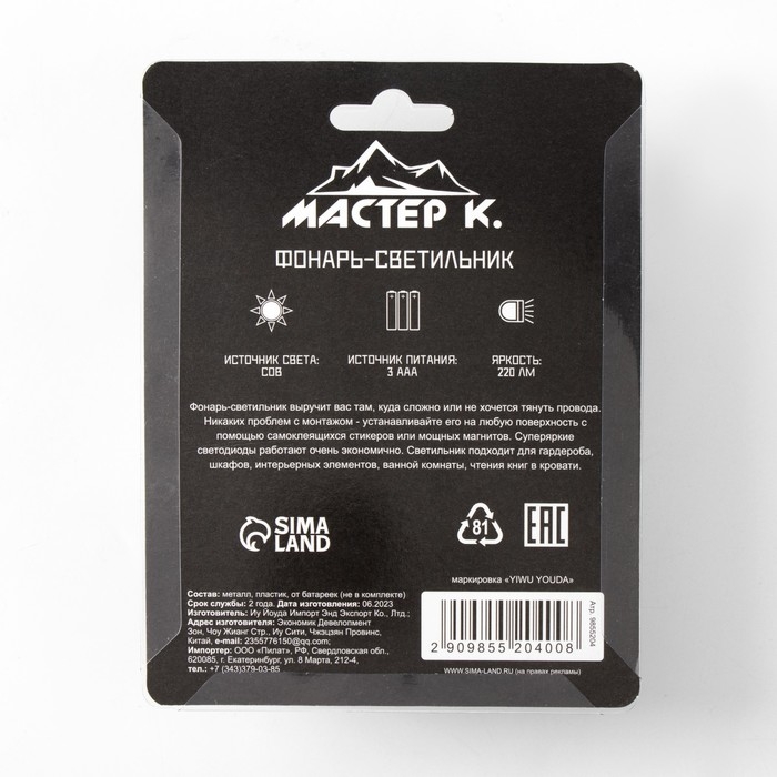 Фонарь-светильник  Фонарь-светильник "Мастер К", 220 лм, COB, 3 ААА, магнит, клейкая основа, 9 х 8.8 х 2.8 см