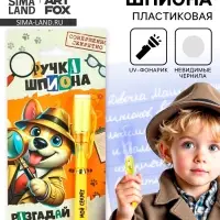 Волшебная ручка невидимые чернила &laquo;Разгадай секрет&raquo;