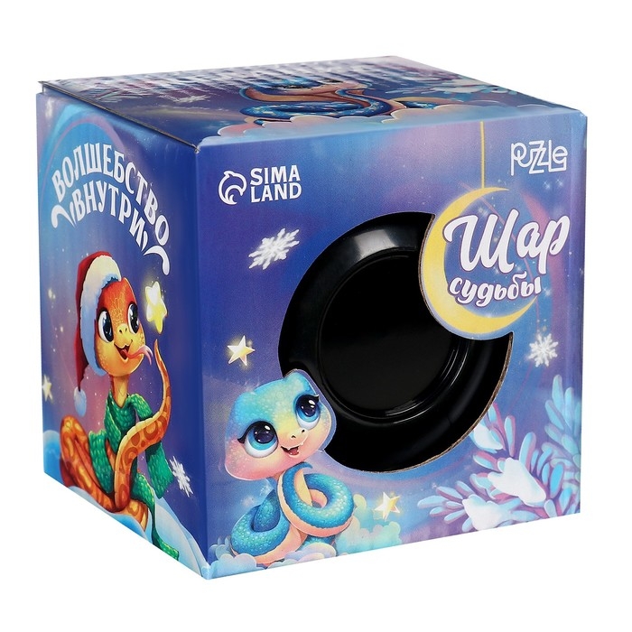 Новый год! Шар желаний «Волшебство внутри»змея 7см, гадание Новый год! Шар желаний «Волшебство внутри»змея 7см, гадание