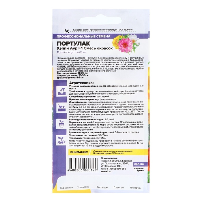Семена цветов Портулак  Семена цветов Портулак "Хэппи Аур" F1 Смесь окрасок, ц/п, 4 шт.