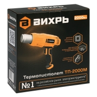 Фен технический "Вихрь" ТП-2000М, 2000 Вт, 350-550 °С, 220-550 л/мин, защита от перегрева