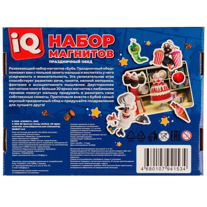 IQ набор магнитов «Праздничный обед. Буба», 3+ IQ набор магнитов «Праздничный обед. Буба», 3+