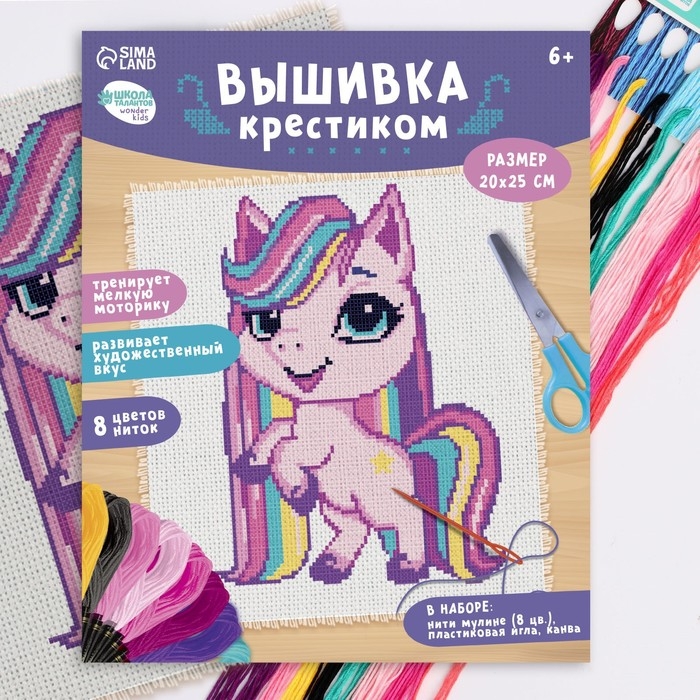 Вышивка крестиком для детей «Пони», набор для творчества, 25 х 20 см Вышивка крестиком для детей «Пони», набор для творчества, 25 х 20 см