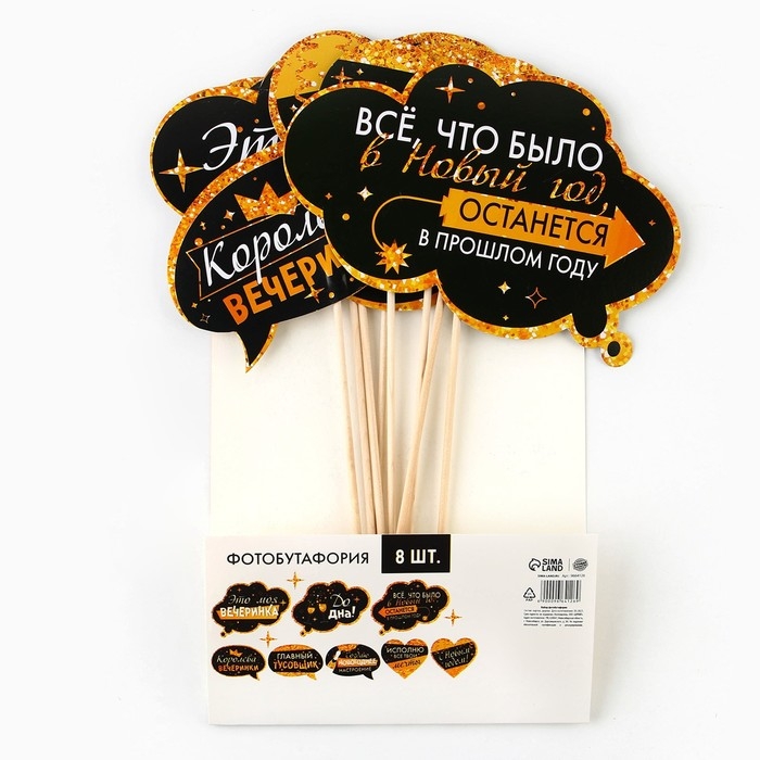 Набор фотобутафории &laquo;Новогодняя вечеринка&raquo;, 8 предметов