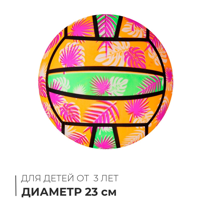 Мяч детский «Волейбол», d=23 см Мяч детский «Волейбол», d=23 см
