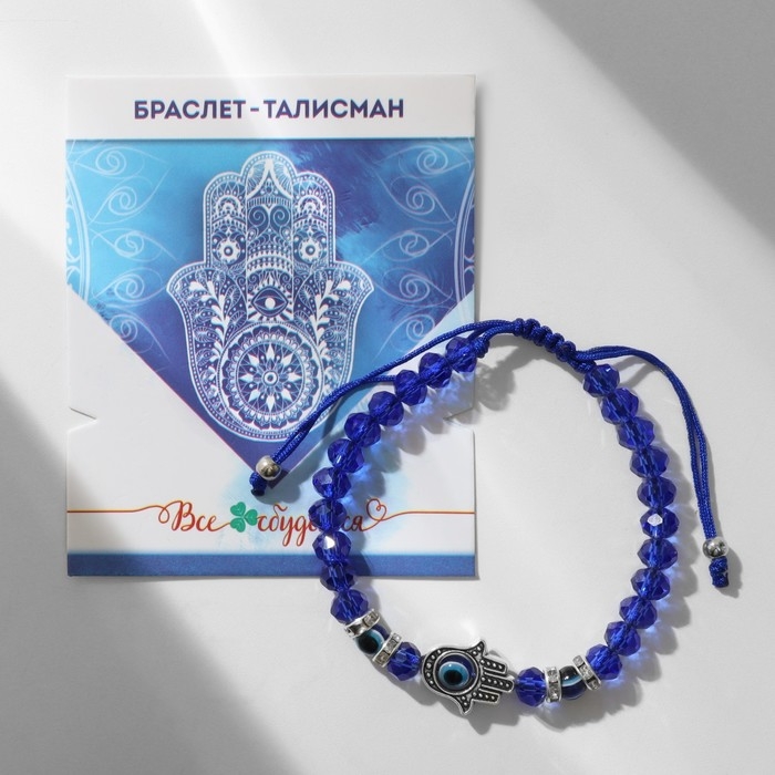Браслет-оберег «Рука счастья Хамса» хрусталики, цвет синий с серебром, d=8 см Браслет-оберег «Рука счастья Хамса» хрусталики, цвет синий с серебром, d=8 см