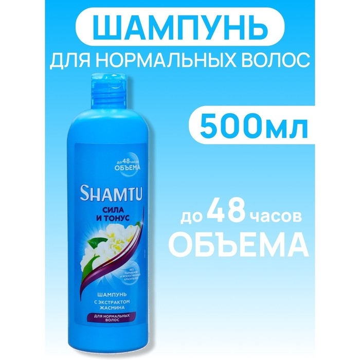Шампунь Shamtu «Сила и тонус», 500 мл Шампунь Shamtu «Сила и тонус», 500 мл