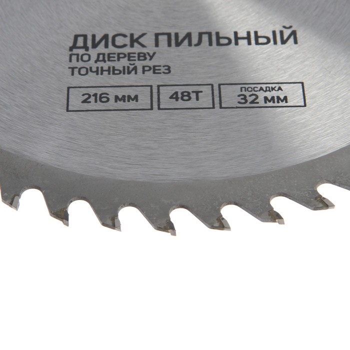 Диск пильный по дереву ТУНДРА, точный рез, 216 х 32 мм (кольца на 22,20,16), 48 зубьев Диск пильный по дереву ТУНДРА, точный рез, 216 х 32 мм (кольца на 22,20,16), 48 зубьев