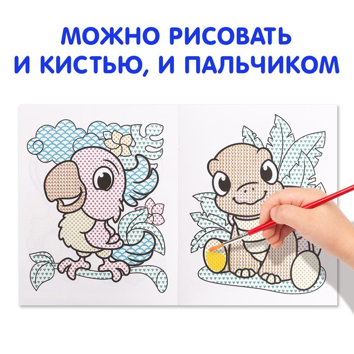 Водная раскраска «Мой любимый зоопарк», 12 стр.