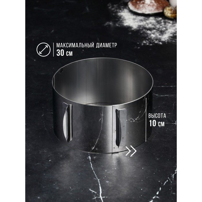 Форма для выпечки и выкладки с регулировкой размера «Круг», h-10 см, d-16-30 см Форма для выпечки и выкладки с регулировкой размера «Круг», h-10 см, d-16-30 см