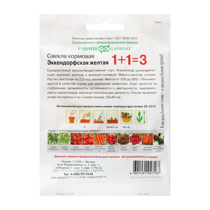 Семена Свекла  Семена Свекла "Эккендорфская желтая кормовая", ц/п, 25 г