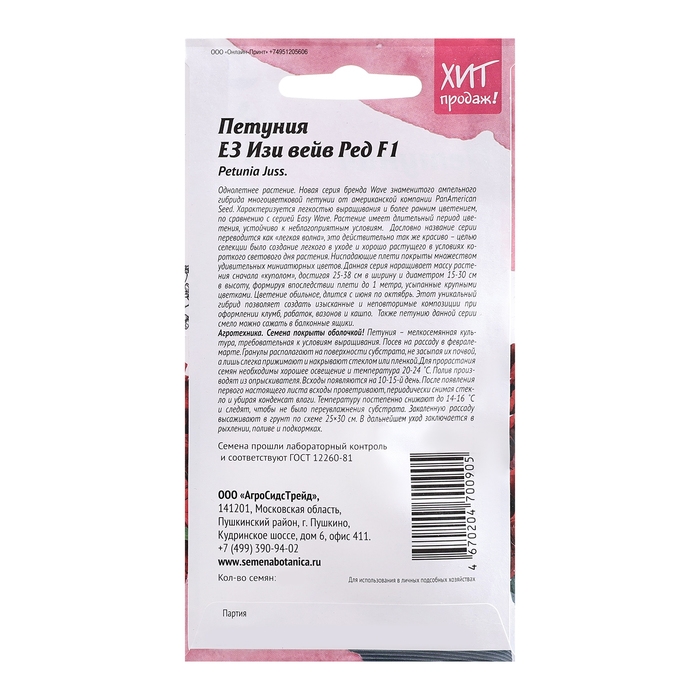 Семена цветов Петуния  Семена цветов Петуния "Е3 Изи Вейв Ред F1", 5 шт