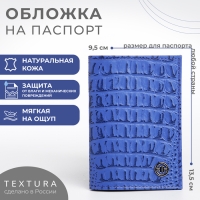 Обложка для паспорта TEXTURA, цвет сиреневый