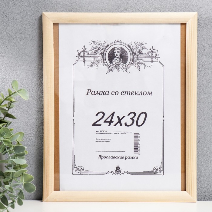 Фоторамка некрашеная 2/3 24х30 см Фоторамка некрашеная 2/3 24х30 см