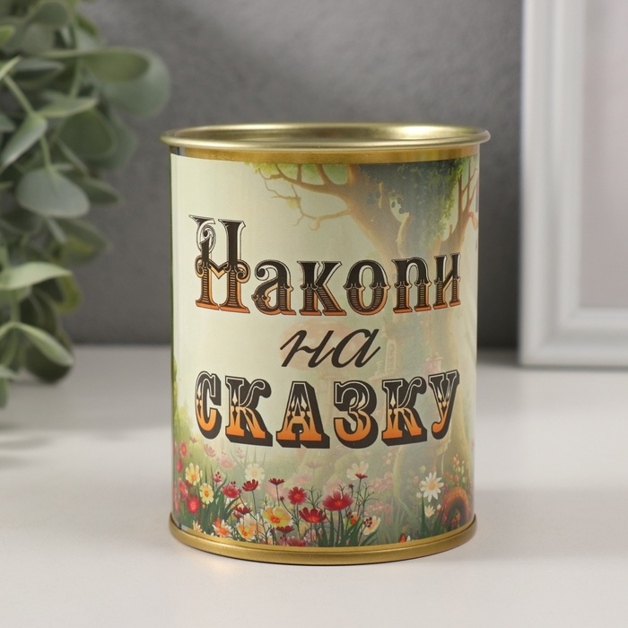 Копилка-банка металл Копилка-банка металл "Накопи на сказку"