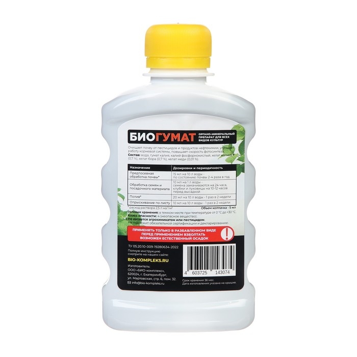 БиоГумат из бурого угля БИО-комплекс, 250 мл БиоГумат из бурого угля БИО-комплекс, 250 мл
