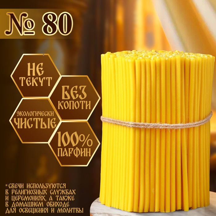 Свечи церковные № 80, упаковка 2кг Свечи церковные № 80, упаковка 2кг
