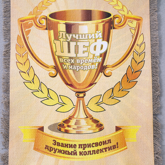 Сувенир свиток  Сувенир свиток "Лучший шеф"