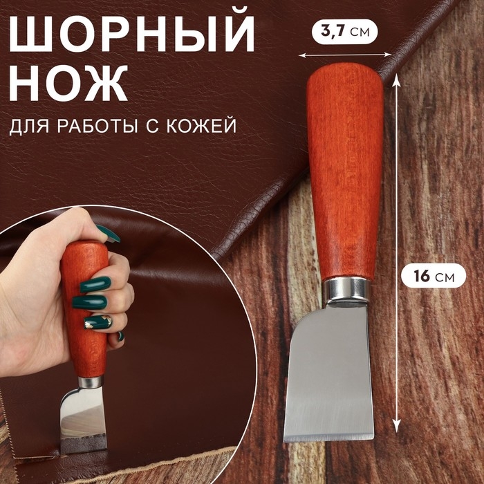 Шорный нож для работы с кожей, 16 × 3,7 см Шорный нож для работы с кожей, 16 × 3,7 см