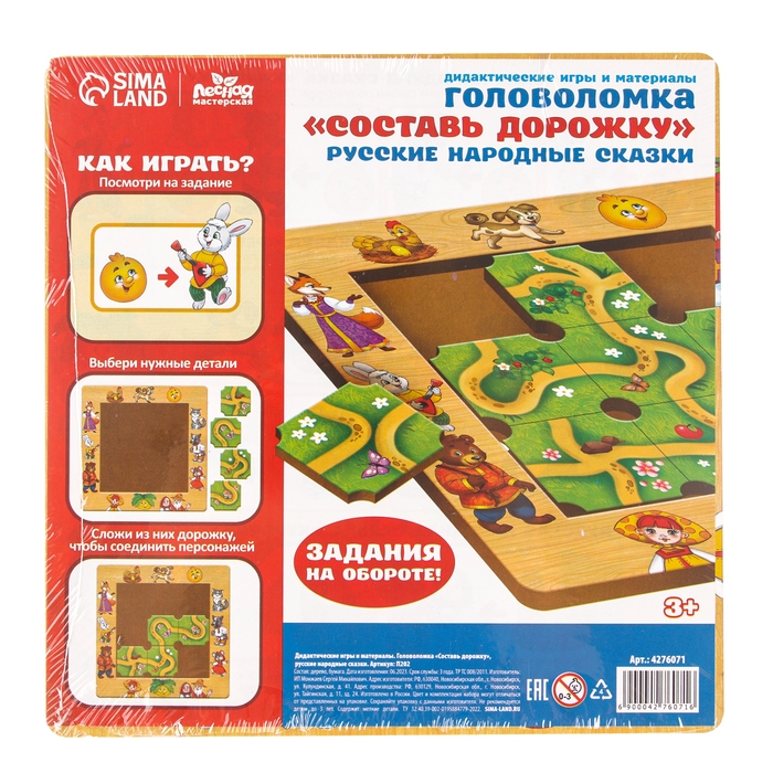 Дидактические игры и материалы Головоломка «Составь дорожку», русские народные сказки Дидактические игры и материалы Головоломка «Составь дорожку», русские народные сказки