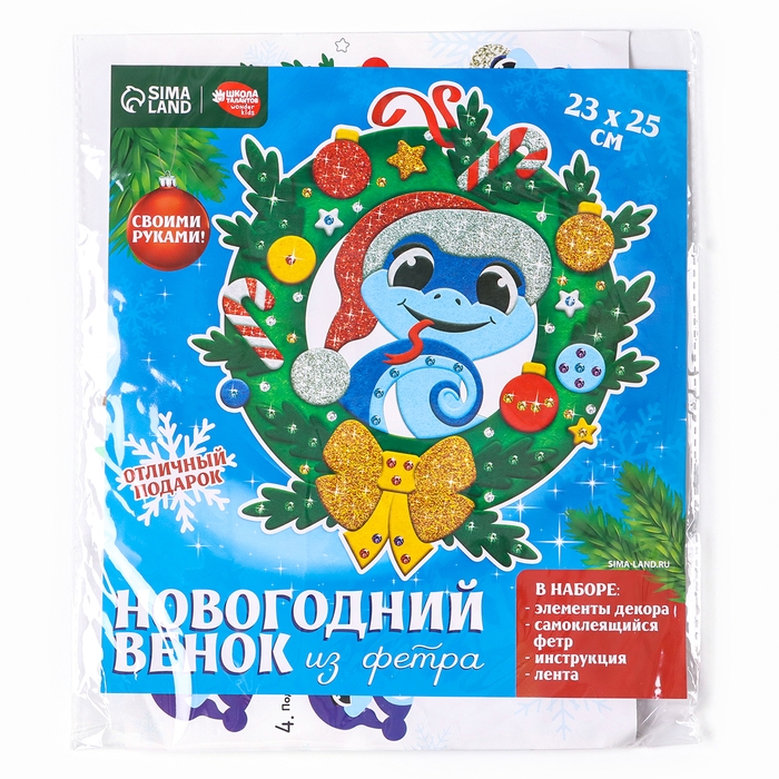 Венок из фетра своими руками на Новый год «Новогодняя Змея», новогодний набор для творчества Венок из фетра своими руками на Новый год «Новогодняя Змея», новогодний набор для творчества