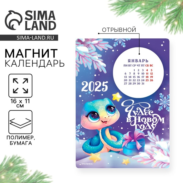 Календарь 2025 новогодний с отрывным блоком «Новый год: Чудес», 16 х 11 см Календарь 2025 новогодний с отрывным блоком «Новый год: Чудес», 16 х 11 см