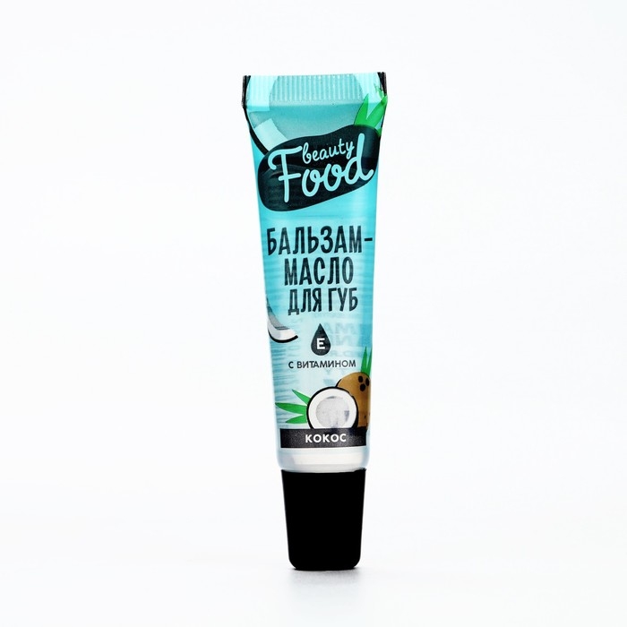 Бальзам-масло для губ с витамином Е, 18 мл, аромат кокоса, BEAUTY FOOD Бальзам-масло для губ с витамином Е, 18 мл, аромат кокоса, BEAUTY FOOD