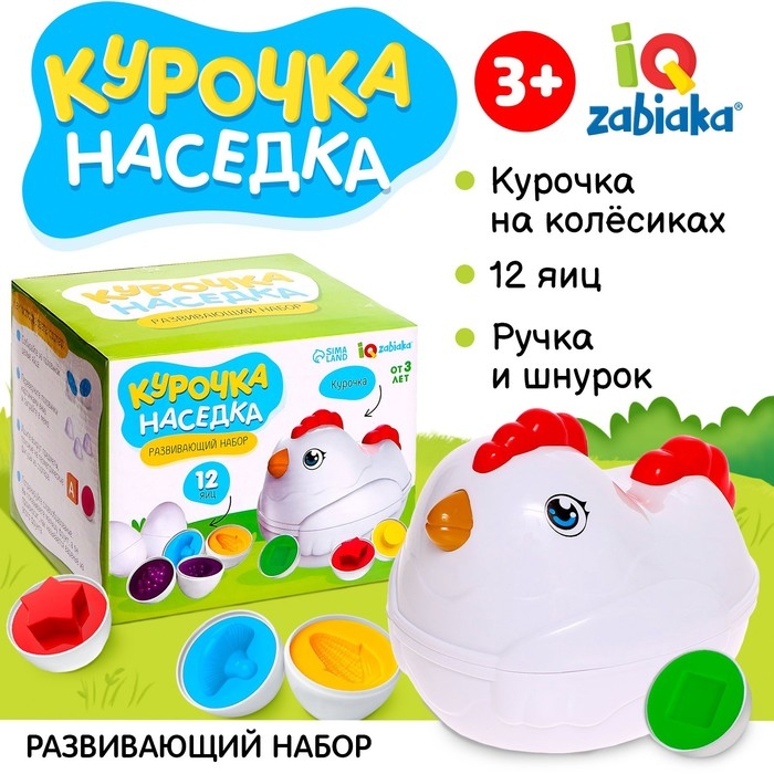 Развивающий набор «Курочка наседка», 3+ Развивающий набор «Курочка наседка», 3+