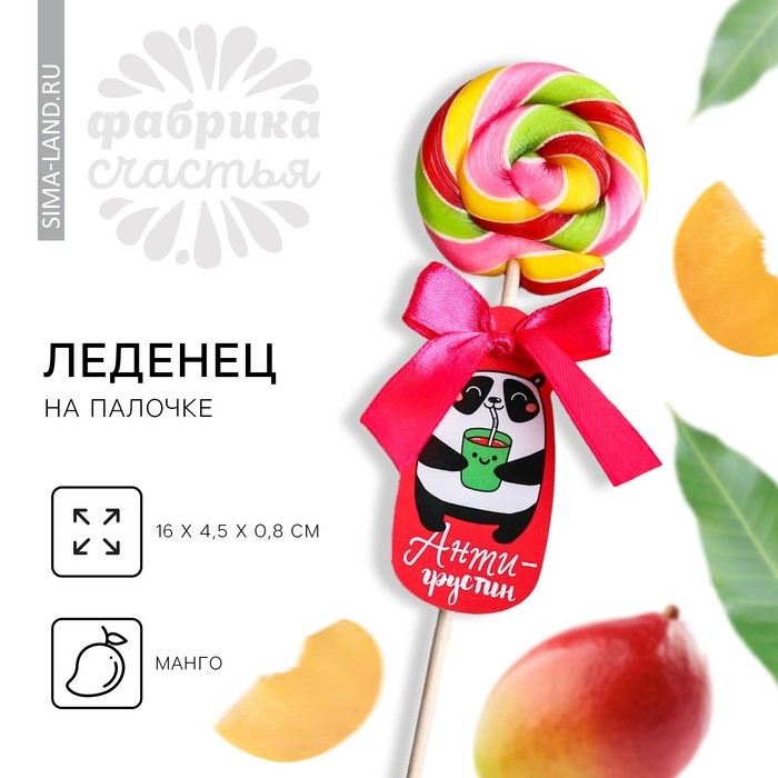 Леденец на палочке «Антигрустин», вкус: манго, 15 г. Леденец на палочке «Антигрустин», вкус: манго, 15 г.