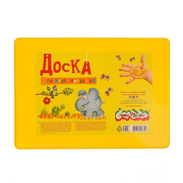 Доска для лепки А4  Доска для лепки А4 "Каляка-Маляка", жёлтая