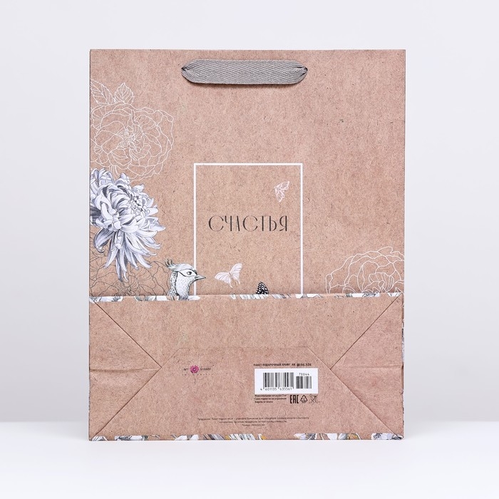 Пакет крафт Пакет крафт "Счастья" 26 х 32 х 12 см