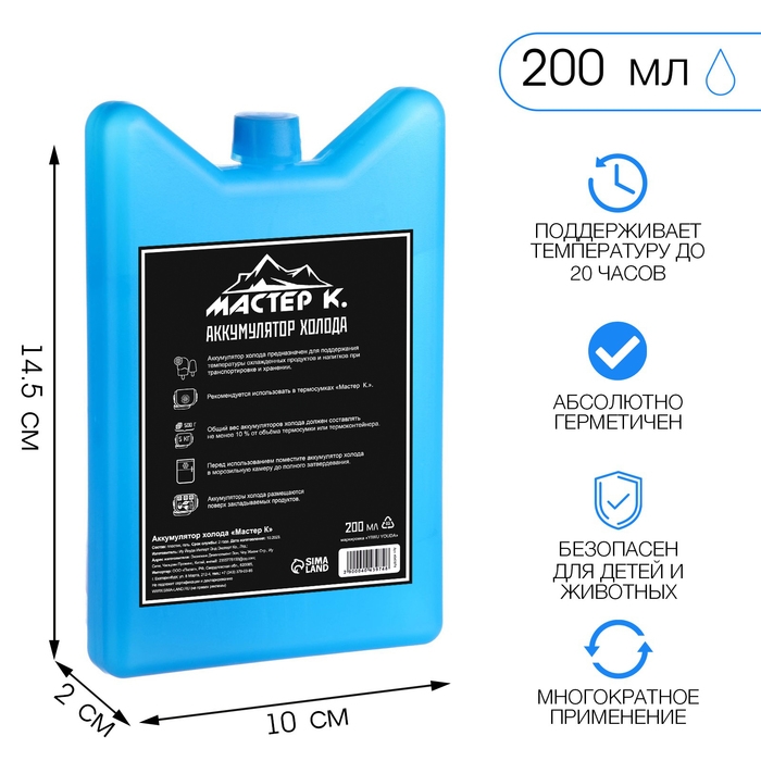 Аккумулятор холода гелевый "Мастер К", 200 мл, хладоэлемент для термосумок, 14.5 х 10 х 2 см