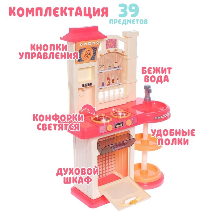 Игровой набор «Весело готовим» с аксессуарами, свет, звук, бежит вода из крана Игровой набор «Весело готовим» с аксессуарами, свет, звук, бежит вода из крана