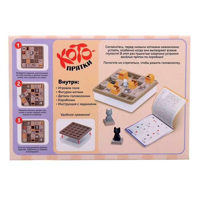 Настольная игра «Котопрятки», 1 игрок, 5+ Настольная игра «Котопрятки», 1 игрок, 5+