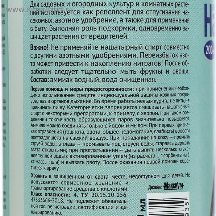 Нашатырный спирт, 200 мл Нашатырный спирт, 200 мл